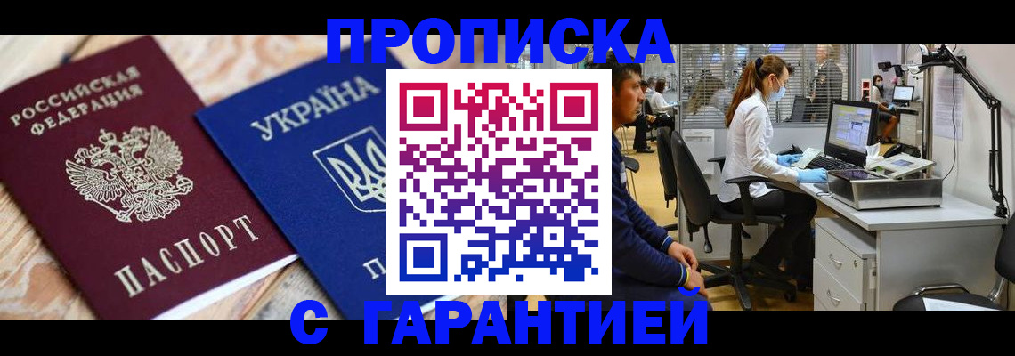 временная регистрация для школы в Лакинске