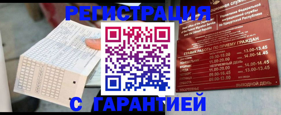 прописка иностранных граждан в Лакинске