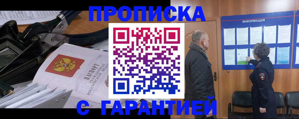 временная регистрация гарантия в Лакинске